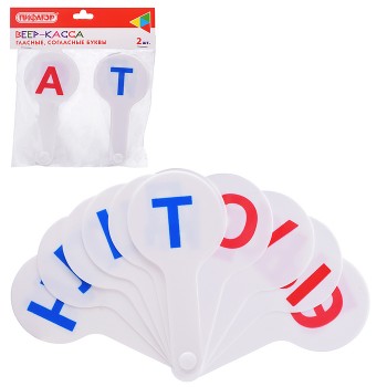 Веер-касса (гласные, согласные) Набор 2 шт., европодвес