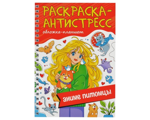 Раскраска антистресс на гребне А5. Аниме питомцы