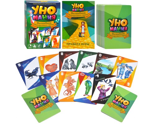 Игра "Уномания. Волшебник Изумрудного города"