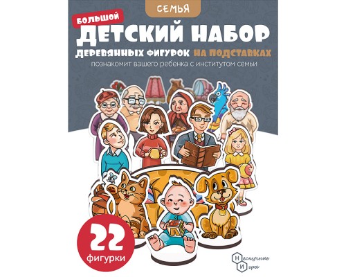 Игровой набор в коробке "Семья" (дерево) крафтовая коробка