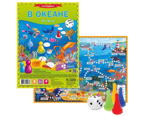 Игра-ходилка с фишками. В океане.