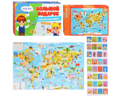 Подарок большой Первокласснику. Мой мир. Пазл 260 дет + Игра-ходилка с фишками + Игровые карточки. (ISBN нет)