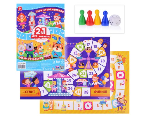 Игра-ходилка с фишками для малышей 2в1. День рождения + Парк аттракционов.
