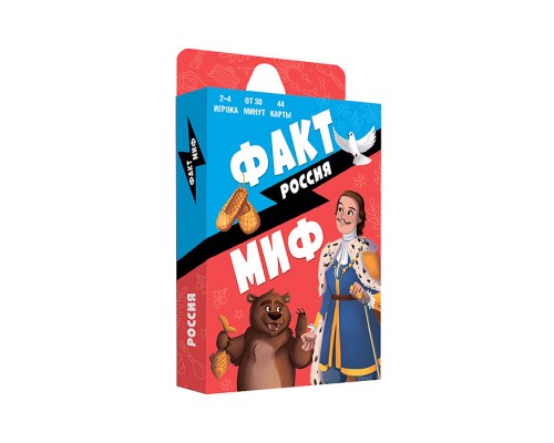 Игра карточная. Серия Бери и играй. Факт-миф. Россия. 44 карточки. 6,5х9,5 см.