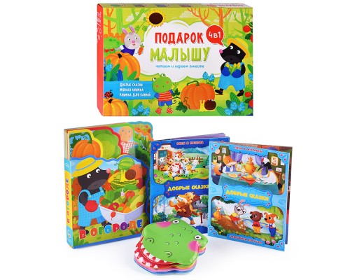 Подарок малышу 4в1 (зеленый). Читаем и играем вместе. Серия большой подарок