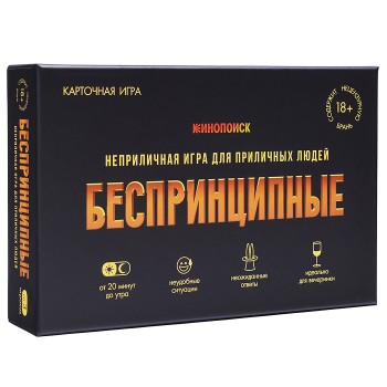 Игра карточная. Беспринципные. Премиум. 18х12х4 см 18+