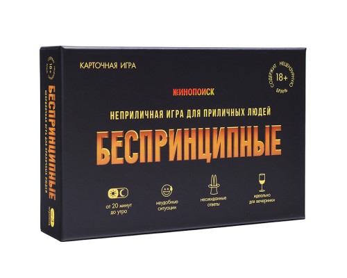 Игра карточная. Беспринципные. Премиум. 18х12х4 см 18+
