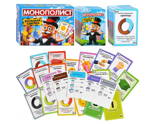 Экономическая игра "Монополист Большая сделка"
