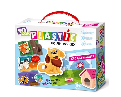 Пластик на липучках "Кто где живет?" 10KOR PLASTIC