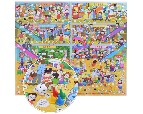 Ходилки. Сашка-Потеряшка