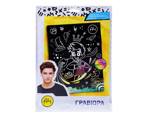 Аппликация Гравюра. Влад А4