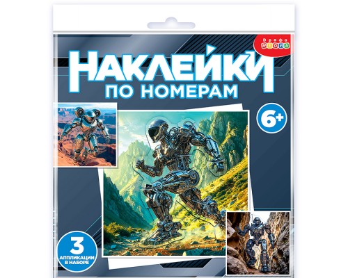 Аппликация наклейками по номерам. Роботы-Герои