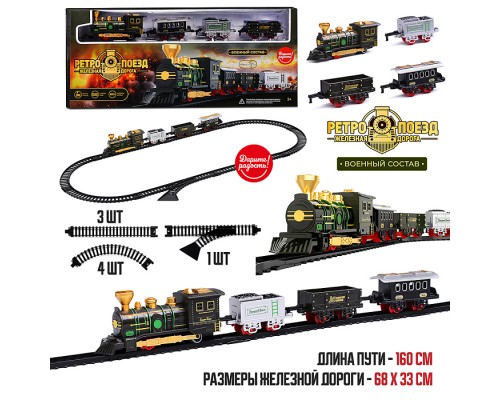 Железная дорога "Ретро поезд - Военный состав" в коробке