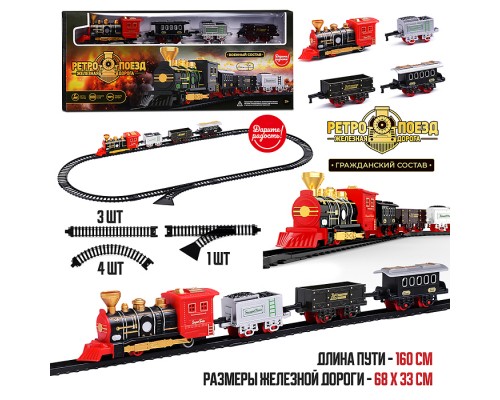 Железная дорога "Ретро поезд - Гражданский состав" в коробке