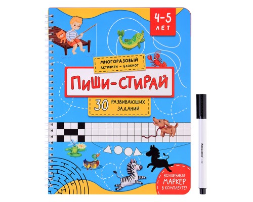 Многоразовая тетрадь "Пиши-стирай" для детей 4-5 лет