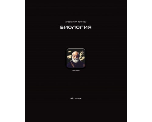 Тетрадь 48л. клетка А5 скрепка S Биология СТИКЕРЫ   Премиум 4+4+Ламинация матовая