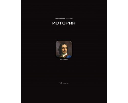 Тетрадь 48л. клетка А5 скрепка S История СТИКЕРЫ  Премиум 4+4+Ламинация матовая
