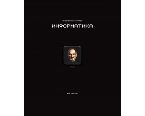 Тетрадь 48л. клетка А5 скрепка S Информатика СТИКЕРЫ Премиум 4+4+Ламинация матовая