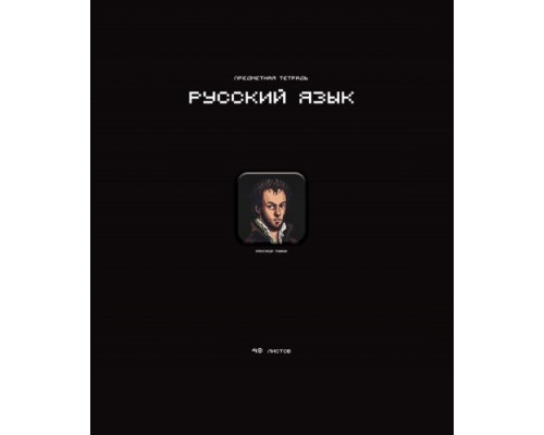Тетрадь 48л. линия А5 скрепка S Русский язык СТИКЕРЫ  Премиум 4+4+Ламинация матовая