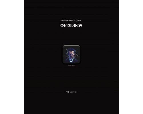 Тетрадь 48л. клетка А5 скрепка S Физика СТИКЕРЫ Премиум 4+4+Ламинация матовая