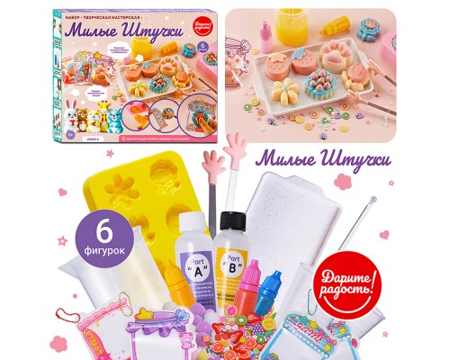 Набор творческая мастерская "Сделай сквиш"