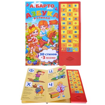 А.Барто. Азбука (33 звуковые кнопки)