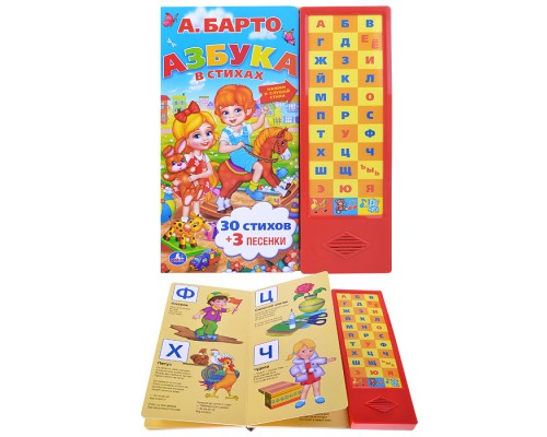 А.Барто. Азбука (33 звуковые кнопки)