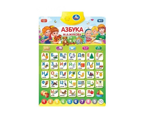 Говорящий плакат "Азбука Жукова" в пакете