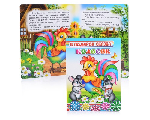 Книга картон. Колосок 0+