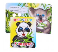 Книга Вес.глазки. В гостях у зверят.