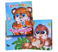 Книга Вес.глазки. Стишки малышам