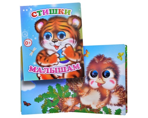 Книга Вес.глазки. Стишки малышам