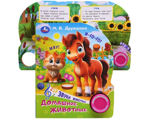 Домашние животные. Дружинина (1 кн. 3 пес.)