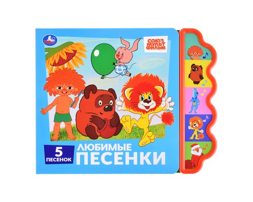 Любимые песенки. Союзмультфильм (5 кн. фигурн.)