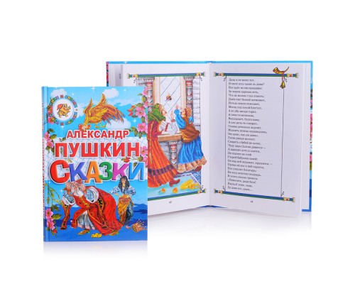 Сказки Пушкин А.