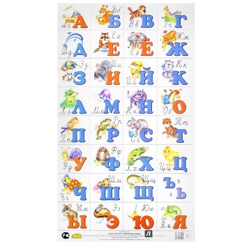 Плакат. Азбука русская с прописными буквами (мал. формат)