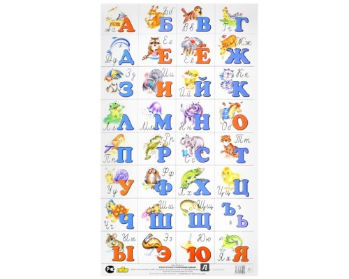 Плакат. Азбука русская с прописными буквами (мал. формат)