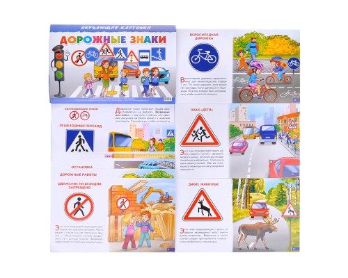 Обучающие карточки. Дорожные знаки