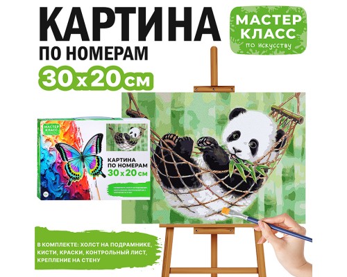 Набор для рисования "Картина по номерам 30х20 см. Пандочка"