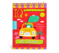 Умный блокнот. Начальная школа. 80 задачек на таблицу умножения 7+