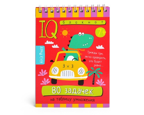 Умный блокнот. Начальная школа. 80 задачек на таблицу умножения 7+