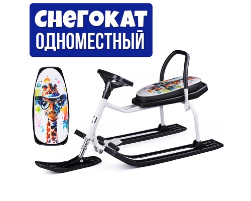 Игрушка Снегокат детский 218 "New Look" с высокой рамой и со спинкой (Фреди)