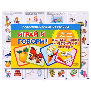 Логопедические карточки. Изменяем глаголы и местоимения по родам