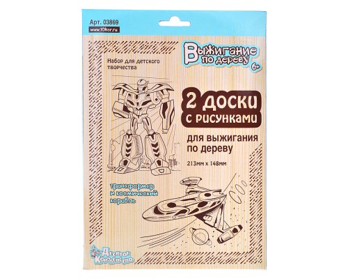 Доски для выжигания 2шт. "Трансформер и космический корабль" (блистер)