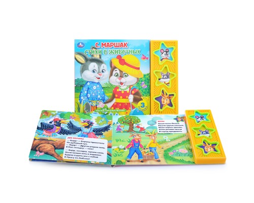 Маршак. Стихи о животных (3 муз. кнопки)