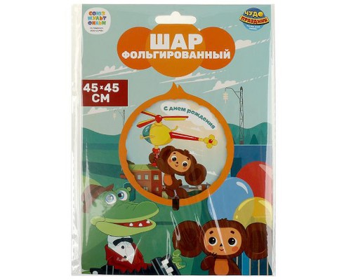 Фольгированный шар-круг "Чебурашка"