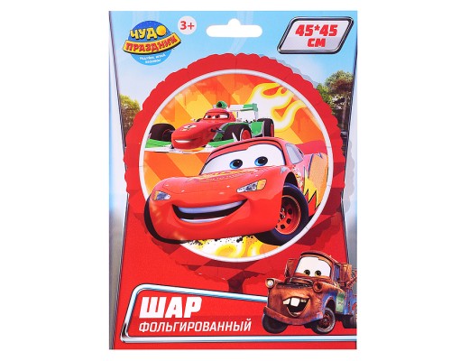 Фольгированный шар -круг "Тачки"