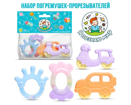 Набор погремушек "Транспорт" в пакете