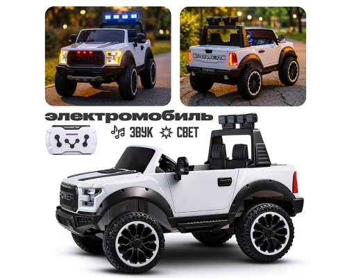 Электромобиль "Мощность скорости" на аккумуляторе, с р/у управлением, в коробке (белый)