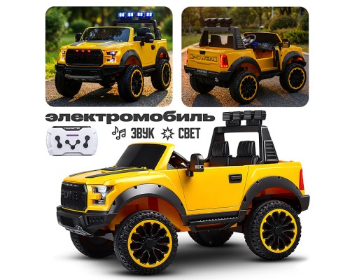 Электромобиль "Мощность скорости" на аккумуляторе, с р/у управлением, в коробке (желтый)